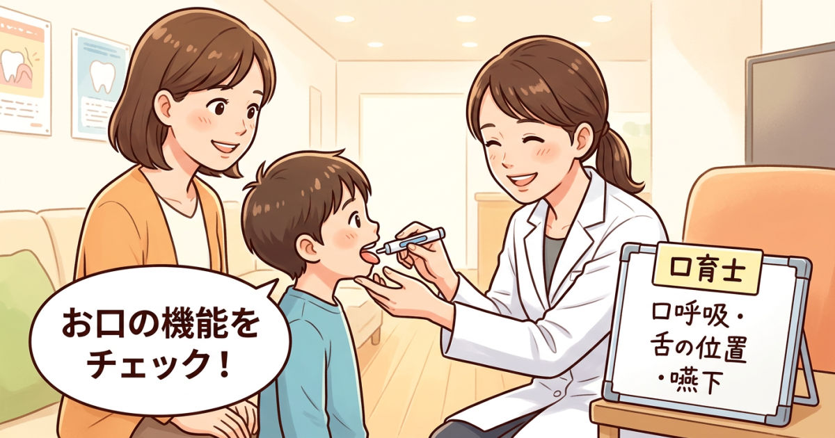 ■口育士とは?子どもの歯並びを支える専門スタッフの役割