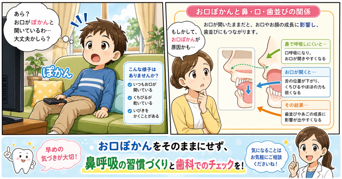 口ぽかんと鼻炎で歯並びが悪化？耳鼻科と歯科のどちらを優先すべきか