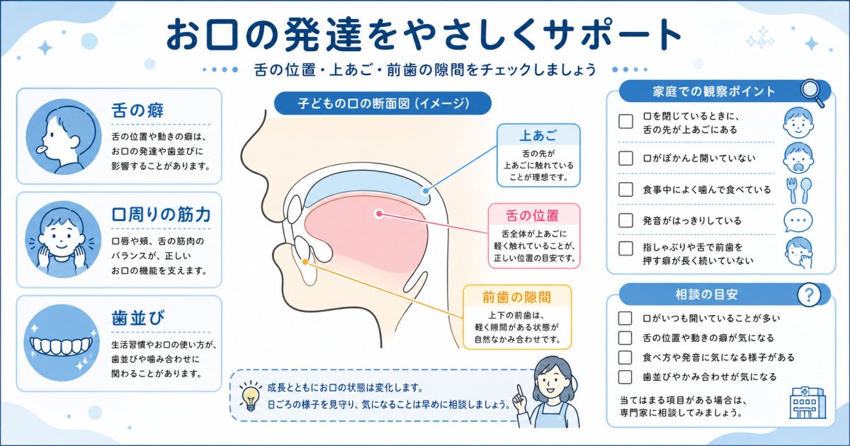 子どもがサ行を言いにくい原因は？舌の癖や歯並びの影響と受診の目安