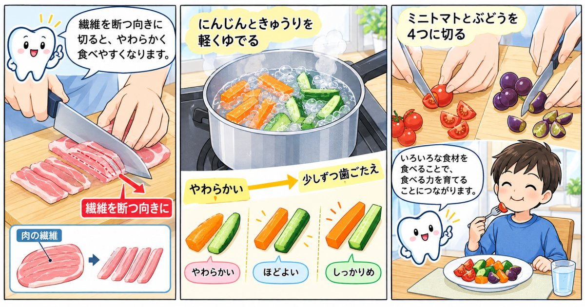 硬いものを無理に増やさず、食材をどう調整する?